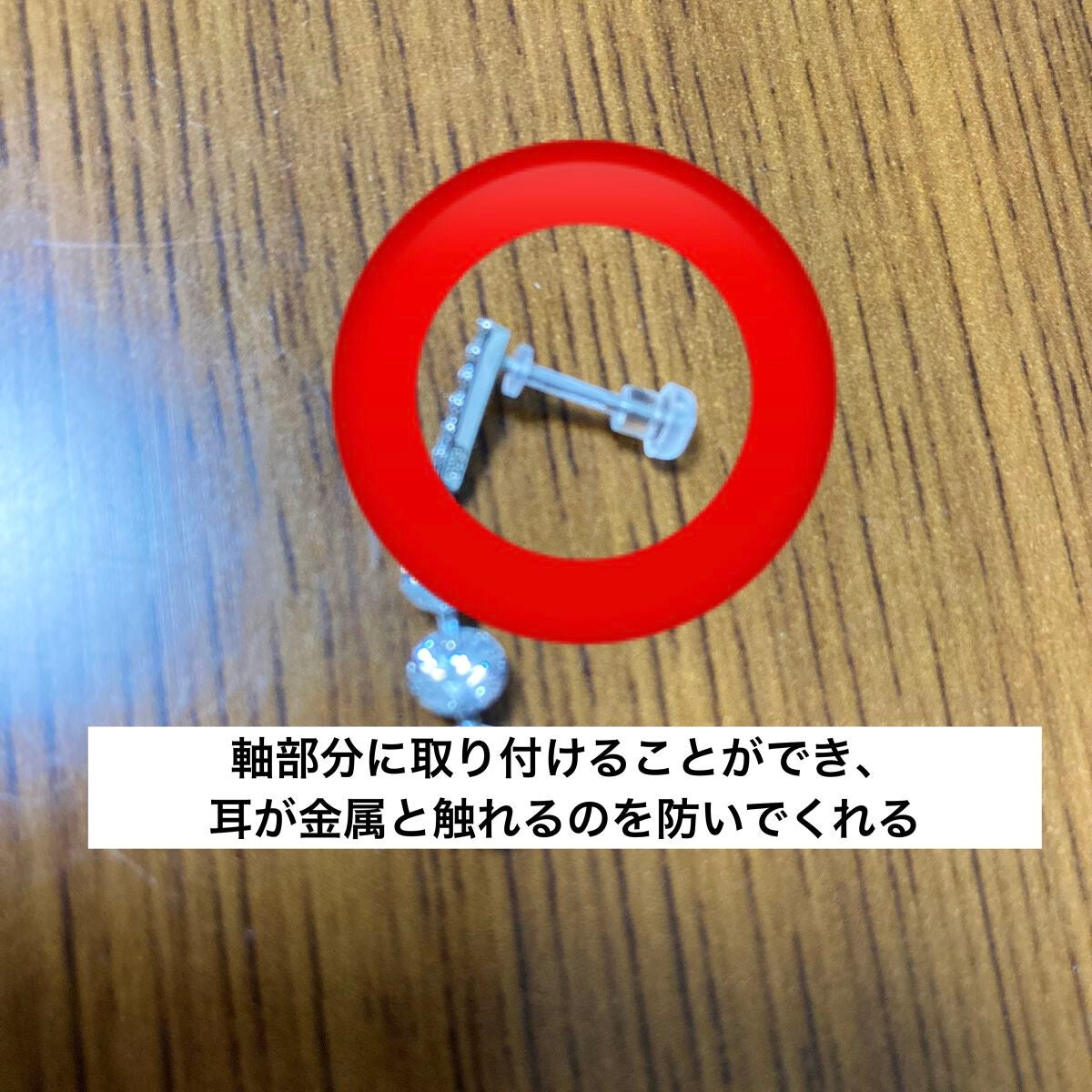ピアスカバー/DAISO/その他を使ったクチコミ(2枚目)