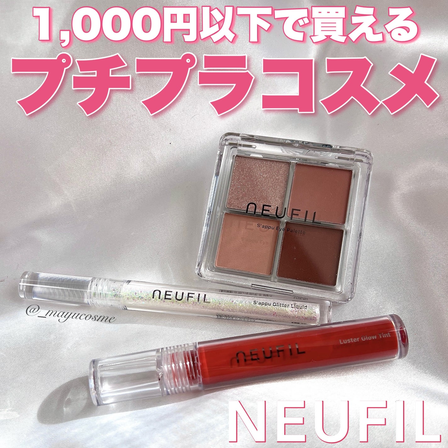 s'appu eye palette/NEUFIL/アイシャドウパレットを使ったクチコミ(1枚目)