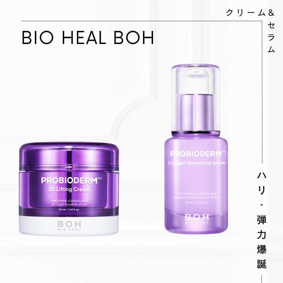 バイオヒールボ プロバイオダーム 3Dリフティングクリーム/BIOHEAL BOH/フェイスクリームを使ったクチコミ(1枚目)