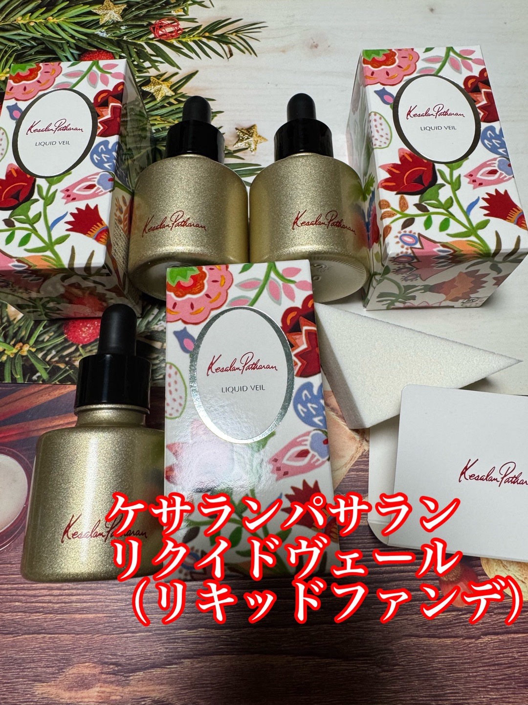 ケサランパサラン リクイドヴェール/ケサランパサラン/リキッドファンデーションを使ったクチコミ（1枚目）