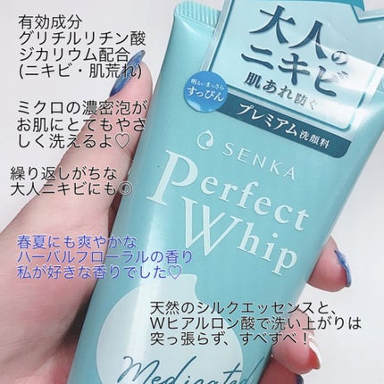 パーフェクトホイップ アクネケア/SENKA(専科)/洗顔フォームを使ったクチコミ(4枚目)