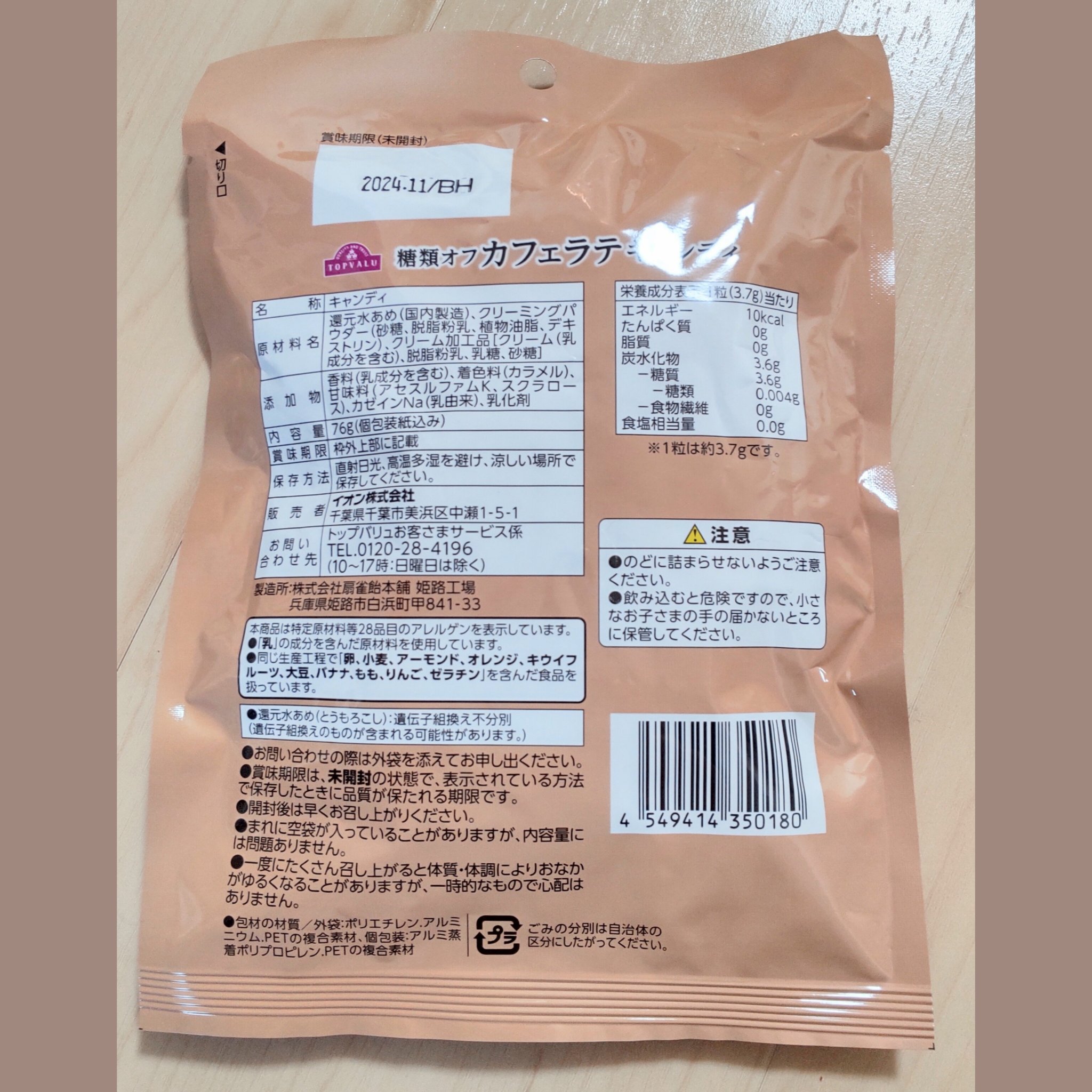 糖類オフ カフェラテキャンディ/トップバリュ/食品を使ったクチコミ（2枚目）
