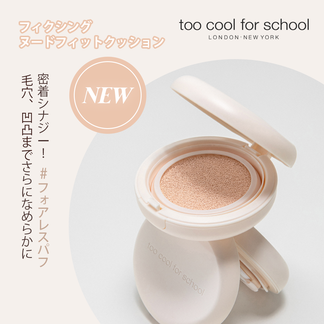 フィクシングヌードフィットクッション/too cool for school/クッションファンデーションを使ったクチコミ（1枚目）