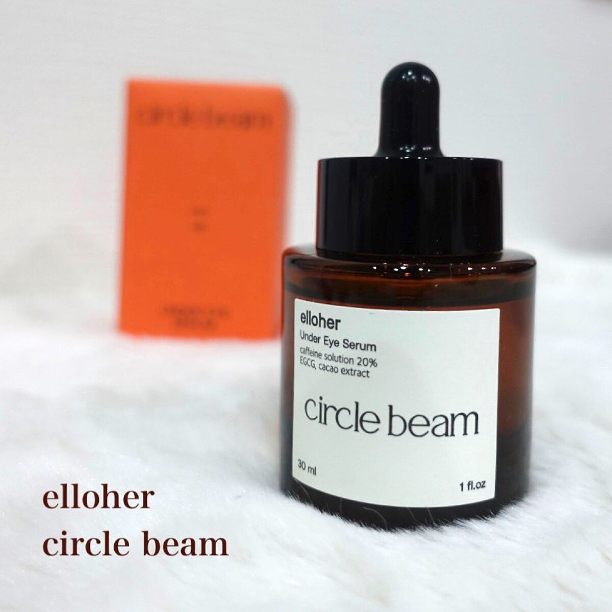 サークルビーム - Under Eye Serum/elloher/美容液を使ったクチコミ（1枚目）