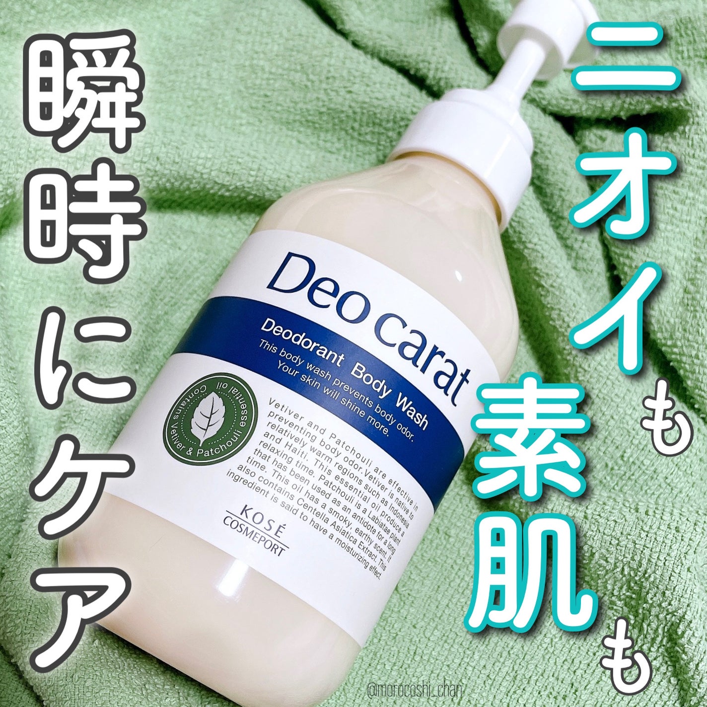 デオカラット 薬用ボディウォッシュ/デオカラット/ボディソープを使ったクチコミ(1枚目)