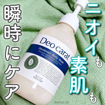 デオカラット 薬用ボディウォッシュ/デオカラット/ボディソープを使ったクチコミ(1枚目)