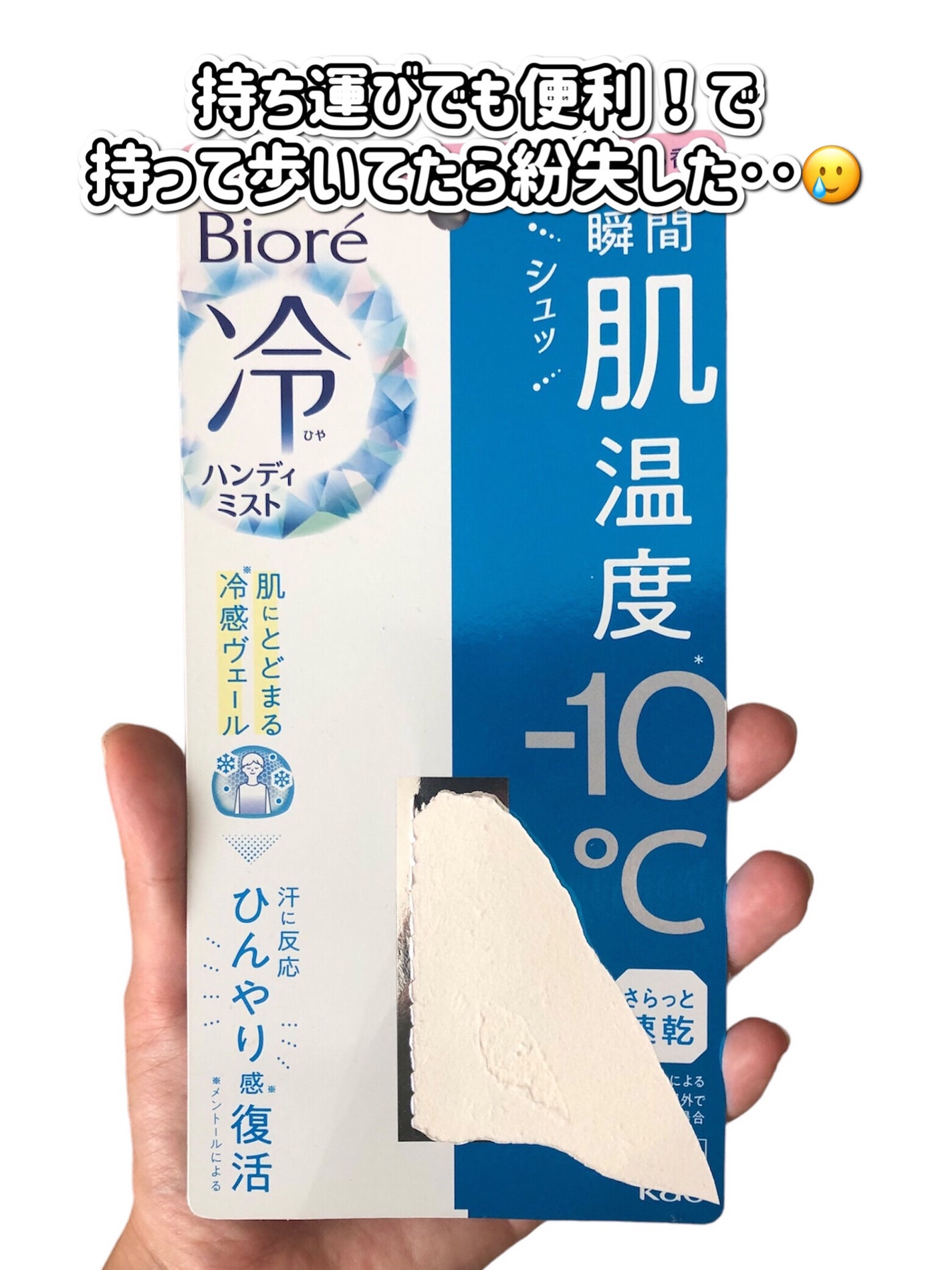 冷ハンディミスト リフレッシュサボンの香り/ビオレ/デオドラント・制汗剤を使ったクチコミ(3枚目)