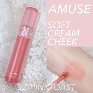ソフトクリームチーク 32 Pink Toast/AMUSE/ジェル・クリームチークを使ったクチコミ（1枚目）