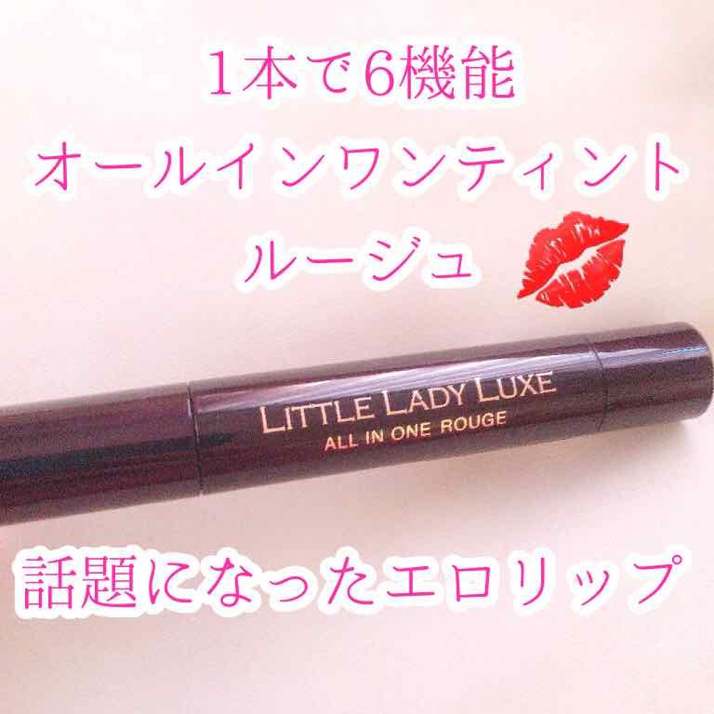 オールインワンルージュ/リトルレディ リュクス/リップグロスを使ったクチコミ(1枚目)