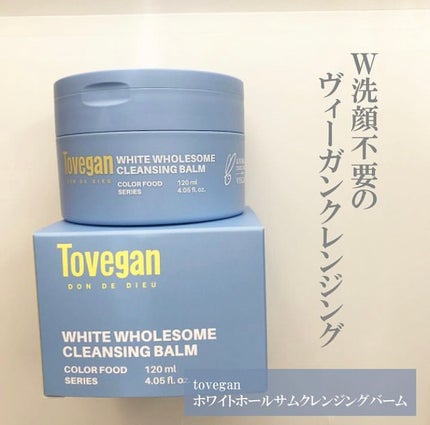カラーフードシリーズホワイトホールサムクレンジングバーム/Tovegan/クレンジングバームを使ったクチコミ(1枚目)