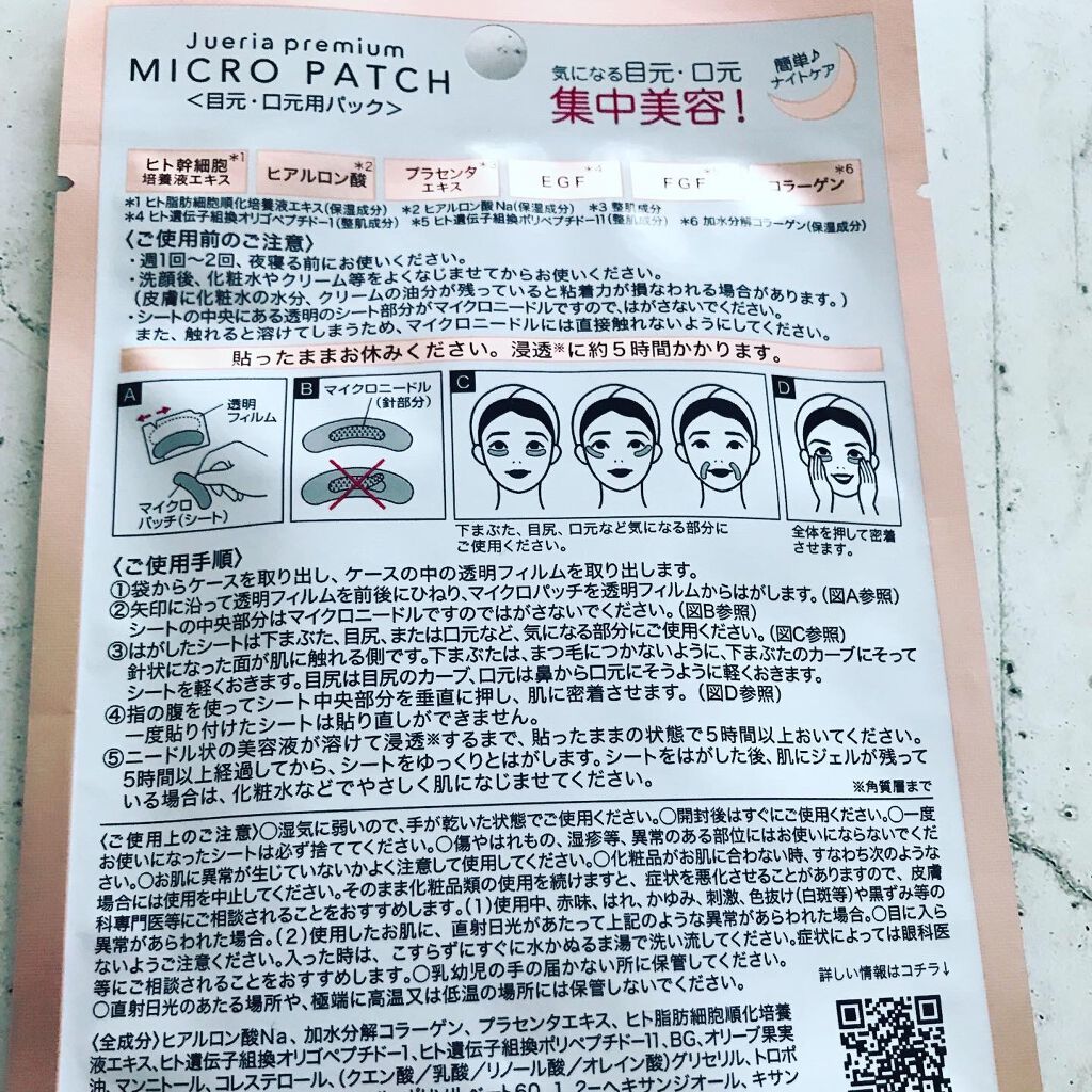 ジュエリアプレミアム マイクロパッチ/ジュエリアプレミアム/シートマスク・パックを使ったクチコミ（3枚目）