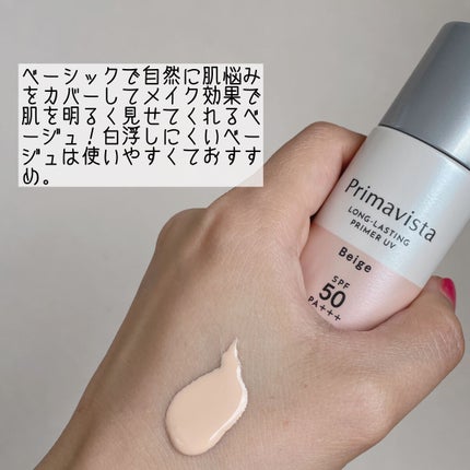 スキンプロテクトベース<皮脂くずれ防止>SPF50/プリマヴィスタ/化粧下地を使ったクチコミ(2枚目)