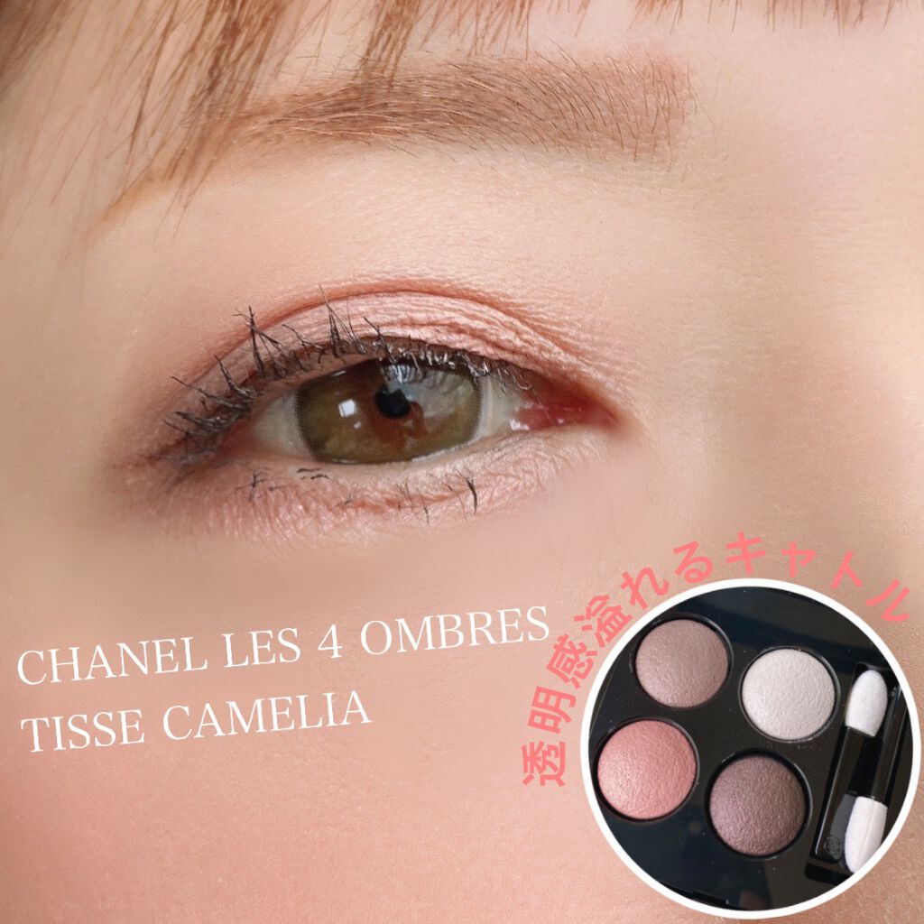 レ キャトル オンブル/CHANEL/アイシャドウパレットを使ったクチコミ（1枚目）