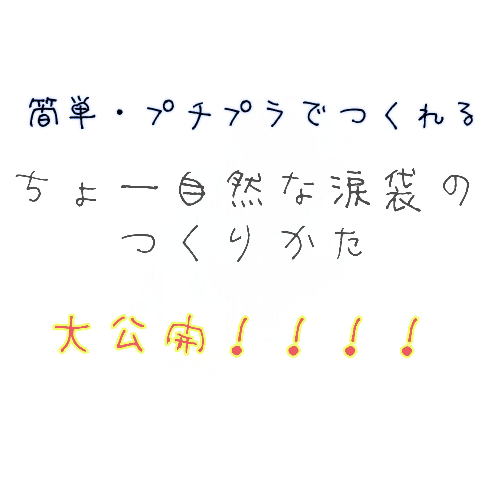 描くふたえアイライナー/CEZANNE/リキッドアイライナーを使ったクチコミ（1枚目）