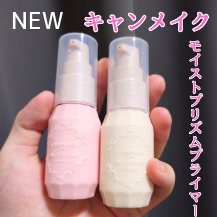 モイストプリズムプライマー/キャンメイク/化粧下地を使ったクチコミ(1枚目)