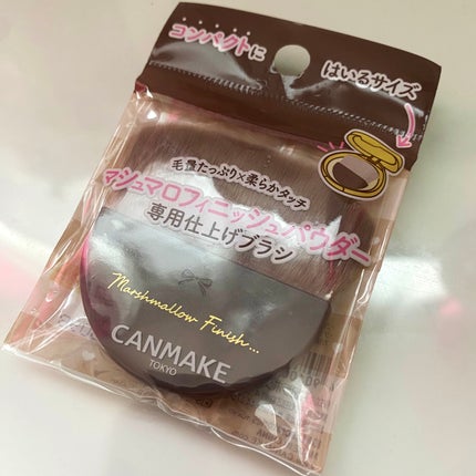 マシュマロフィニッシュパウダーブラシ/キャンメイク/メイクブラシを使ったクチコミ(1枚目)