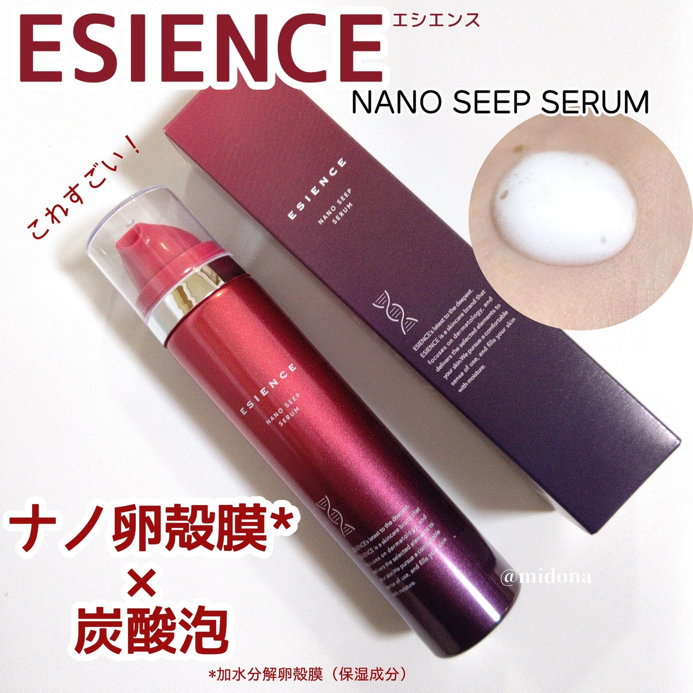 ESIENCEナノシープセラム/ESIENCE/美容液を使ったクチコミ(1枚目)