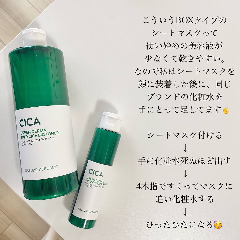 グリーン ダーマCICAビックトナー/ネイチャーリパブリック/化粧水を使ったクチコミ(2枚目)