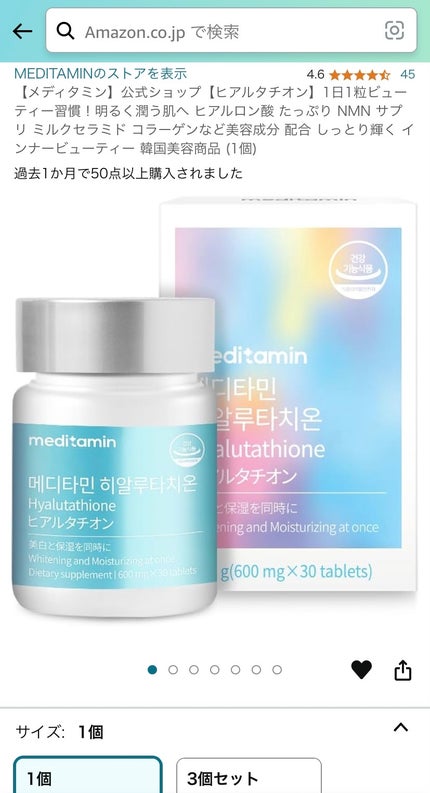 ヒアルタチオン/メディタミン/美容サプリメントを使ったクチコミ(4枚目)