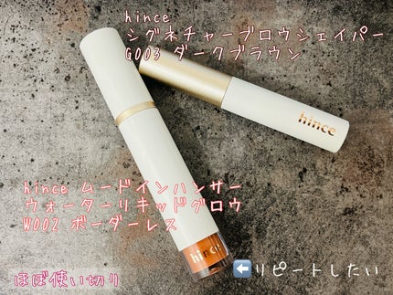 シグネチャーブロウシェイパー/hince/眉マスカラを使ったクチコミ(1枚目)
