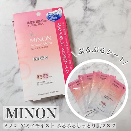 ミノン アミノモイスト ぷるぷるしっとり肌マスク/ミノン/シートマスク・パックを使ったクチコミ(1枚目)