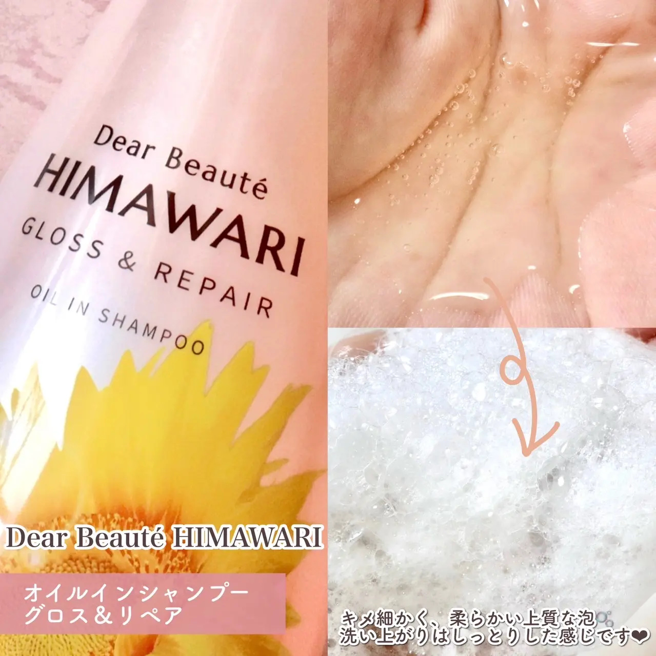 オイルインシャンプー／オイルインコンディショナー (グロス＆リペア)/ディアボーテ/市販シャンプーを使ったクチコミ（3枚目）
