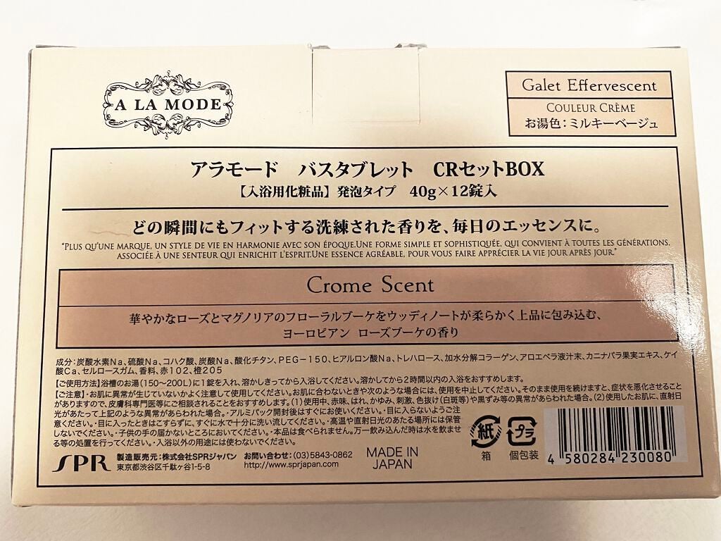 アラモード バスタブレットセット/SPRジャパン/その他を使ったクチコミ(3枚目)