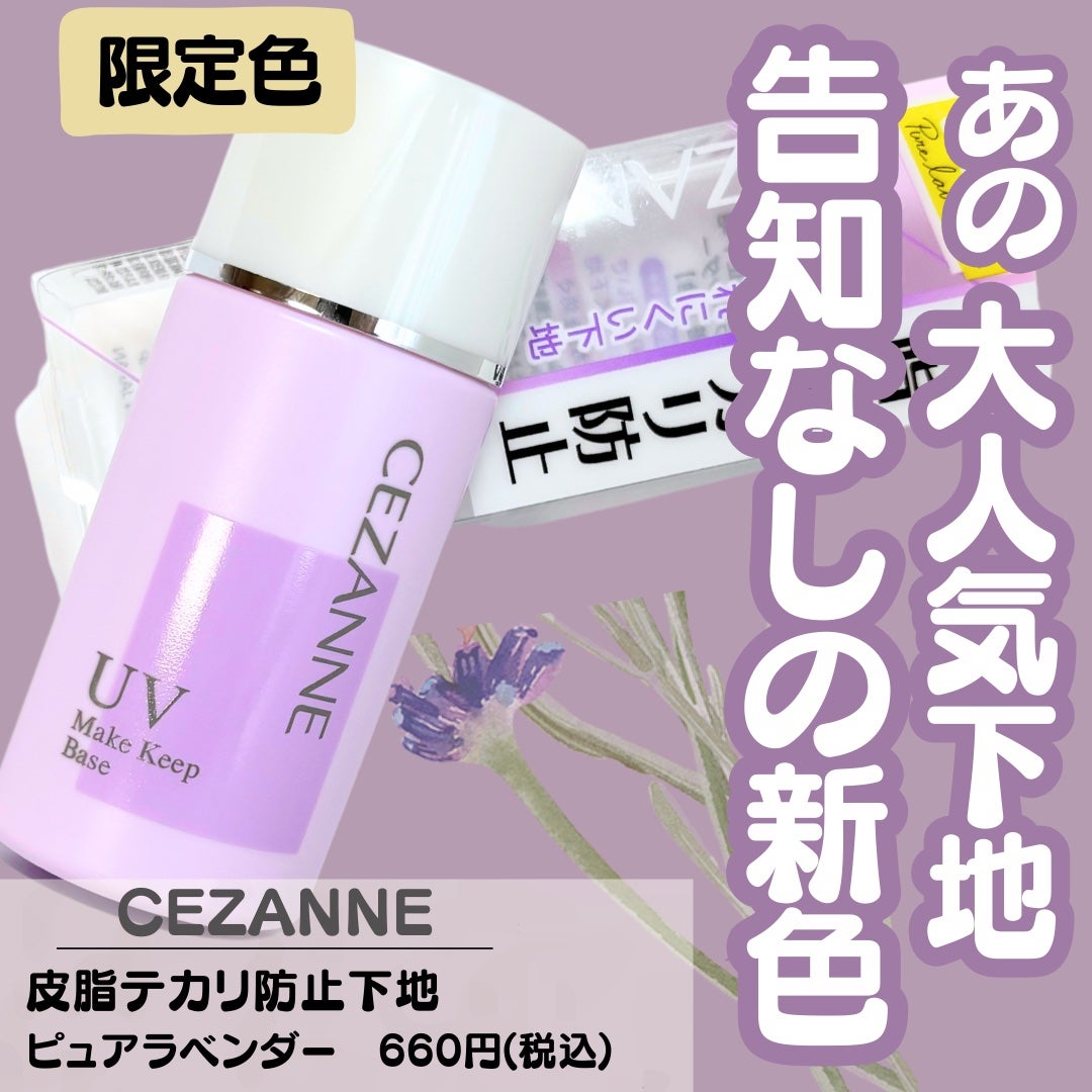 皮脂テカリ防止下地/CEZANNE/化粧下地を使ったクチコミ(2枚目)