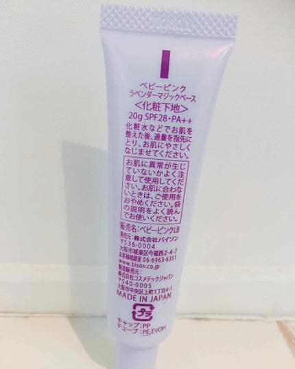 ラベンダーマジックベース/ベビーピンク/化粧下地を使ったクチコミ(1枚目)