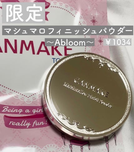 マシュマロフィニッシュパウダー ~Abloom~/キャンメイク/プレストパウダーを使ったクチコミ(2枚目)