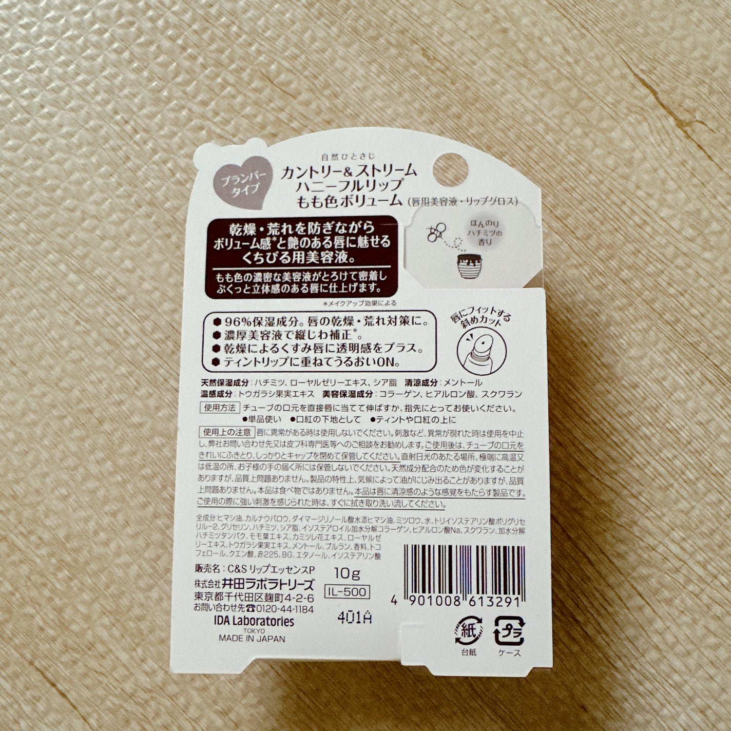 ハニーフルリップ もも色ボリューム/カントリー&ストリーム/リップ美容液を使ったクチコミ(3枚目)