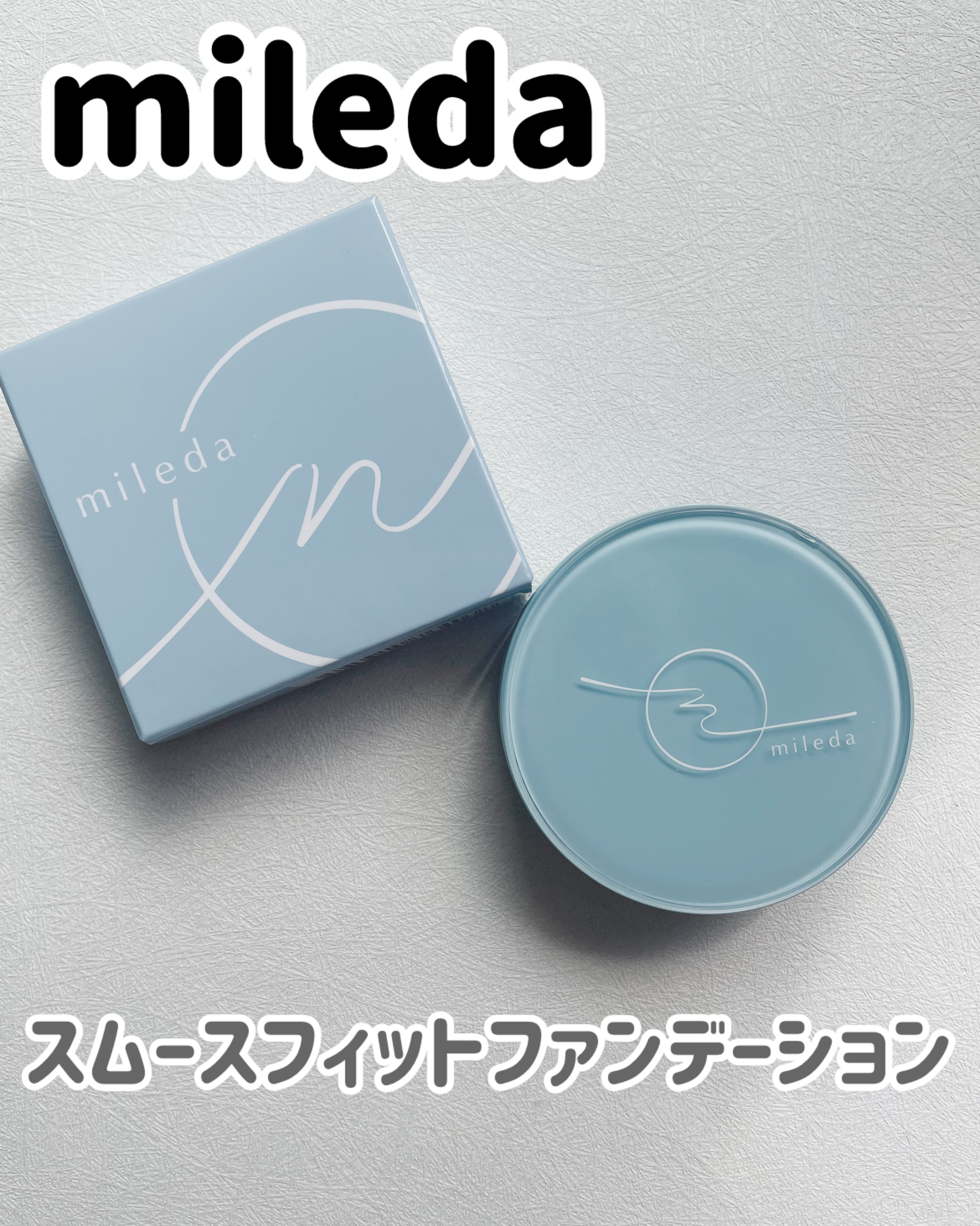 スムースフィットファンデーション ＃03 SAND/mileda/パウダーファンデーションを使ったクチコミ（1枚目）