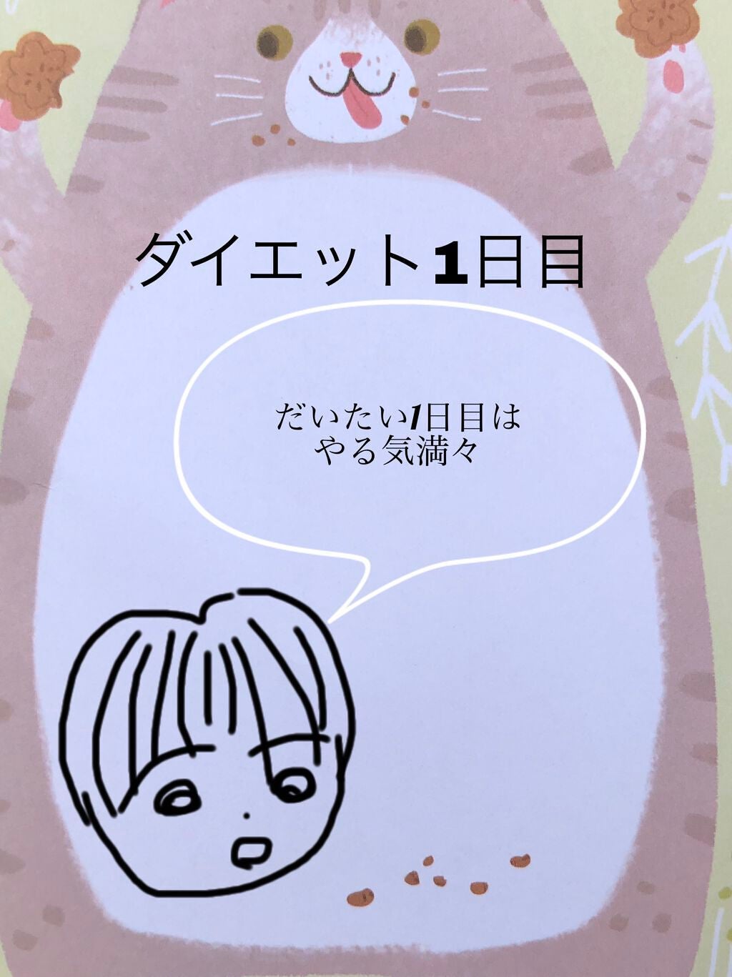 大福(っ ॑꒳ ॑c) on LIPS 「1.30日間で体重減少全身トレーニング2日目と3日目腹筋トレー..」(1枚目)