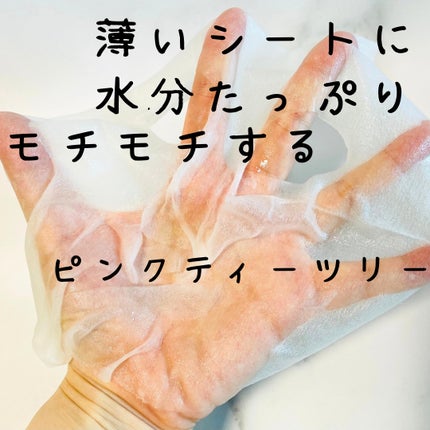 ピンクティーツリーマスクパック/APLIN/シートマスク・パックを使ったクチコミ(7枚目)