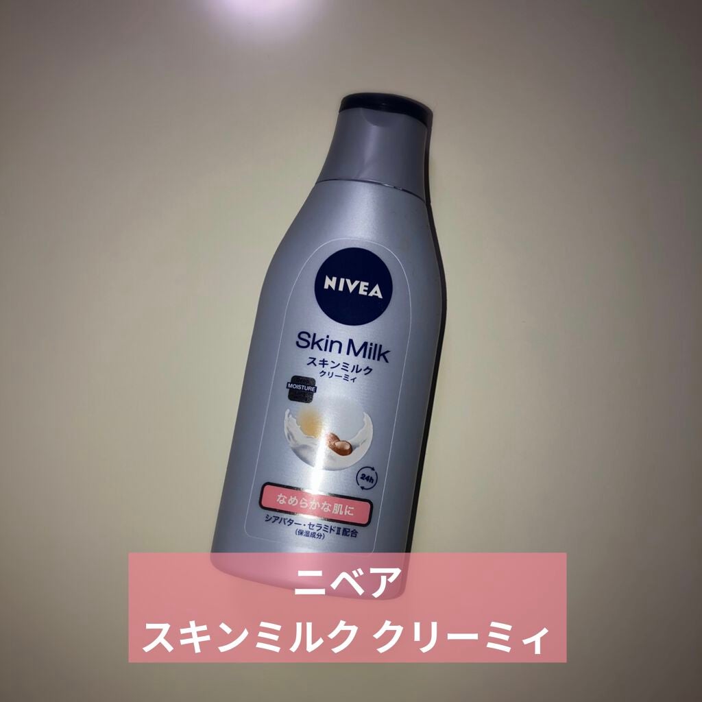 スキンミルク クリーミィ/ニベア/ボディミルクを使ったクチコミ(1枚目)
