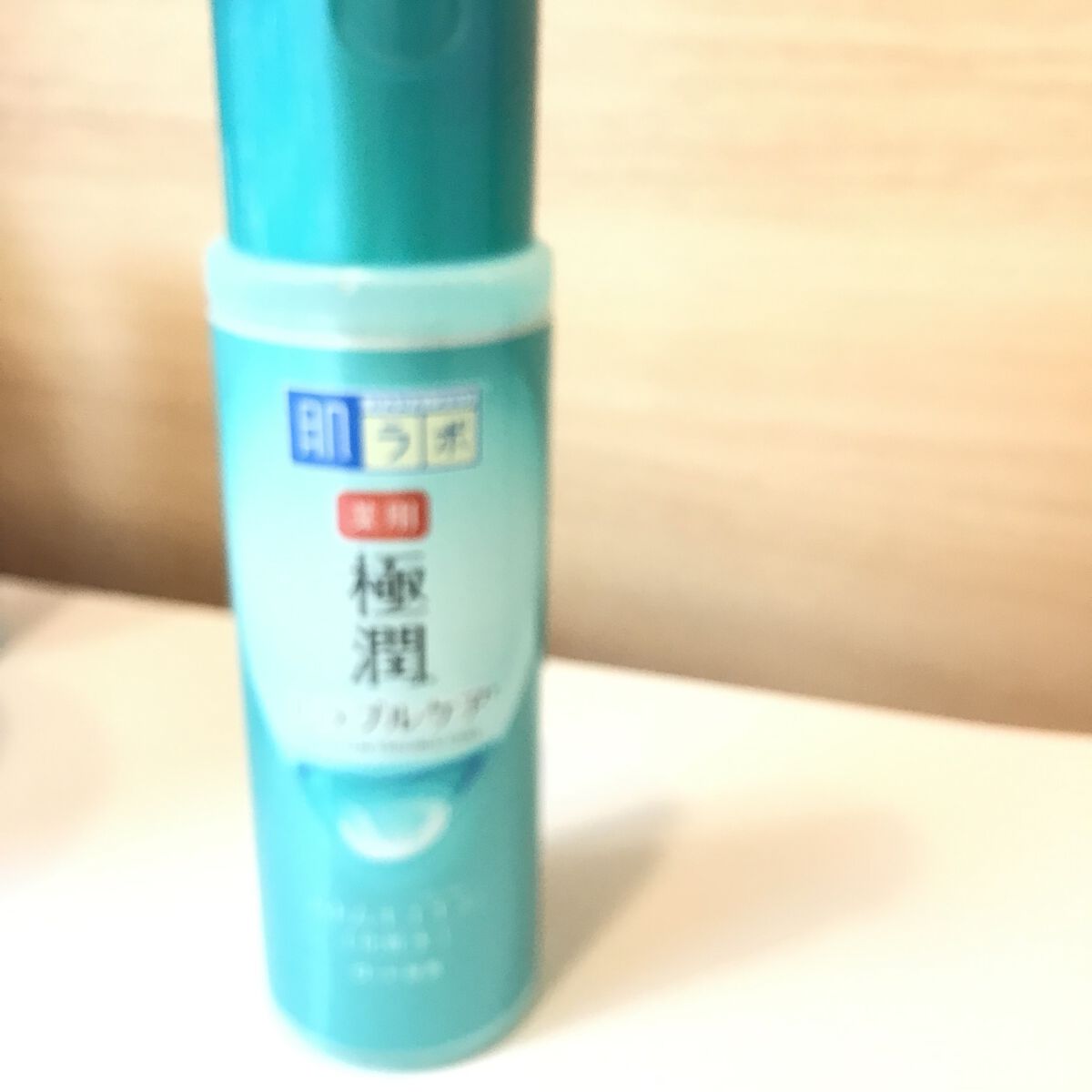 薬用 極潤 スキンコンディショナー/肌ラボ/化粧水を使ったクチコミ（1枚目）