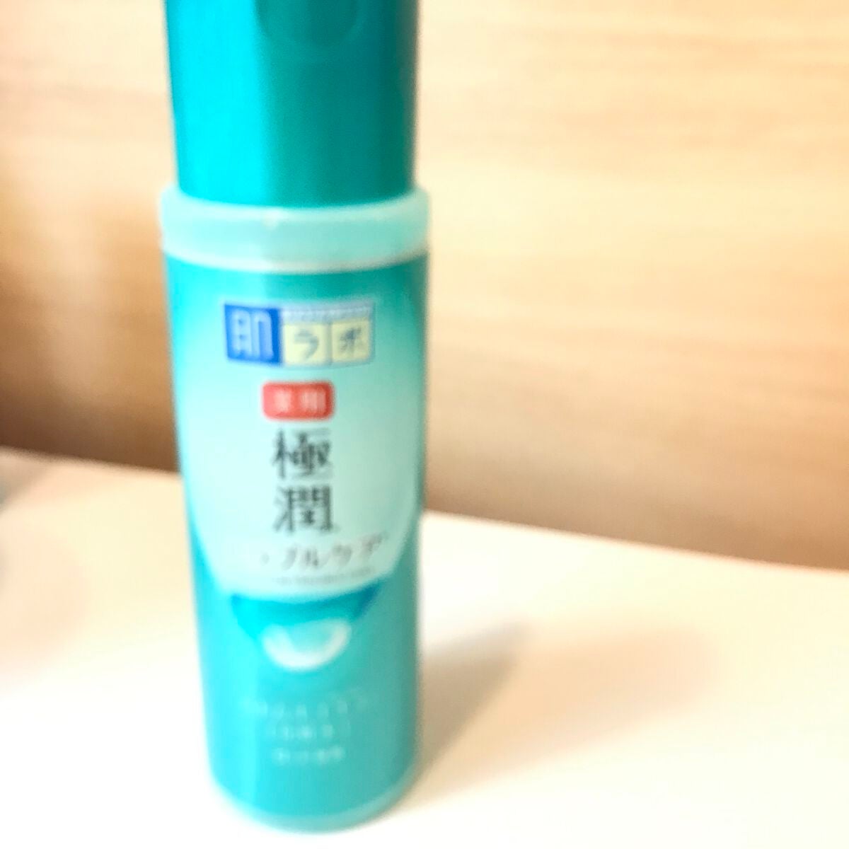 薬用 極潤 スキンコンディショナー/肌ラボ/化粧水を使ったクチコミ(1枚目)