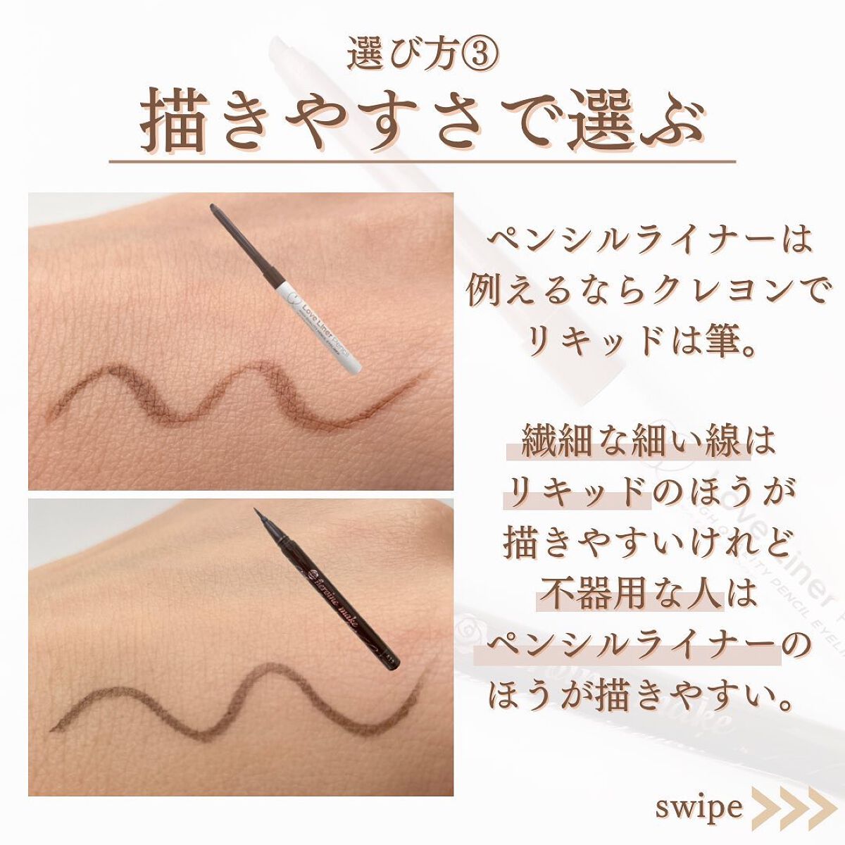 shina【現役メイク講師がママの垢抜け方法を発信】 on LIPS 「\種類で変わる!アイライナー選び方解説/最近アイライナーはペン..」(6枚目)