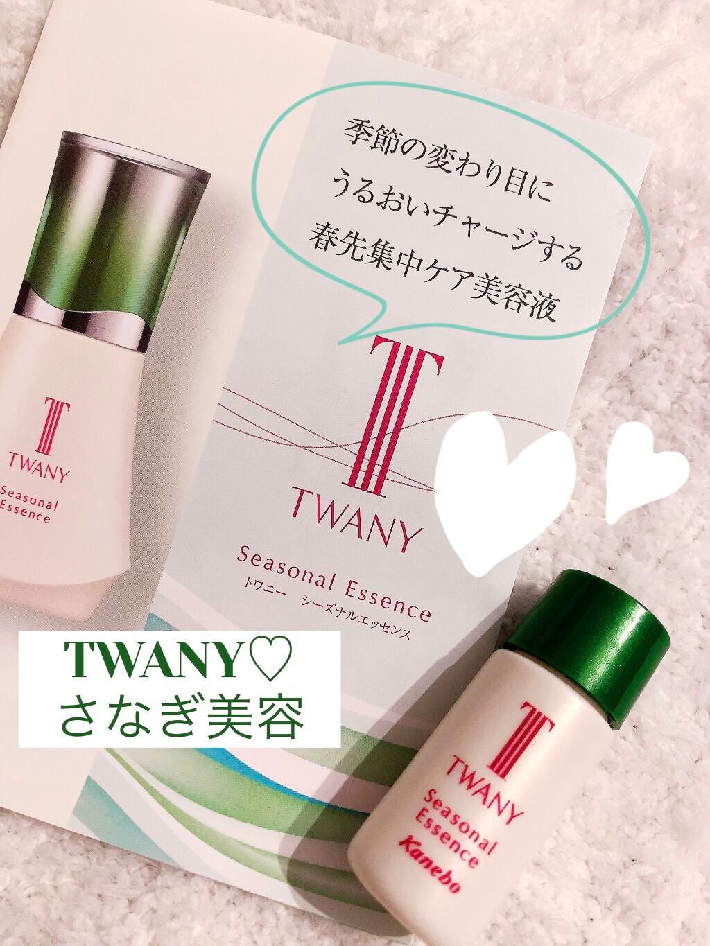 シーズナルエッセンスa SS/TWANY/美容液を使ったクチコミ(1枚目)