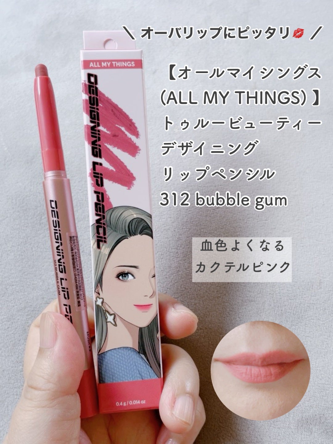 オールマイシングス トゥルービューティー デザイニング リップペンシル/all my things/リップライナーを使ったクチコミ(5枚目)