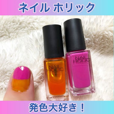 ネイルホリック Juicy color/ネイルホリック/マニキュアを使ったクチコミ（1枚目）