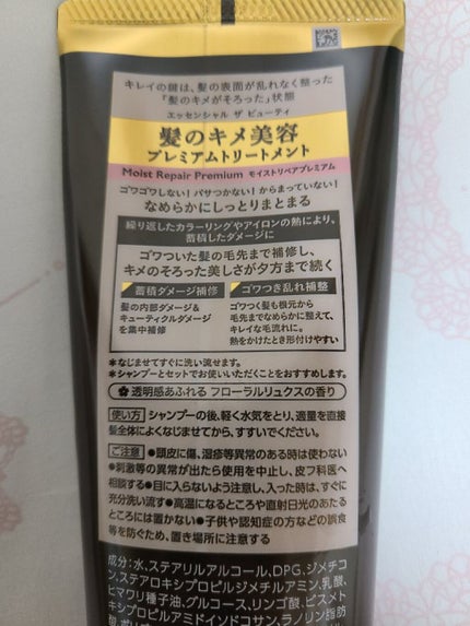 THE BEAUTY 髪のキメ美容プレミアムトリートメント<モイストリペアプレミアム>/エッセンシャル/洗い流すヘアトリートメントを使ったクチコミ(3枚目)