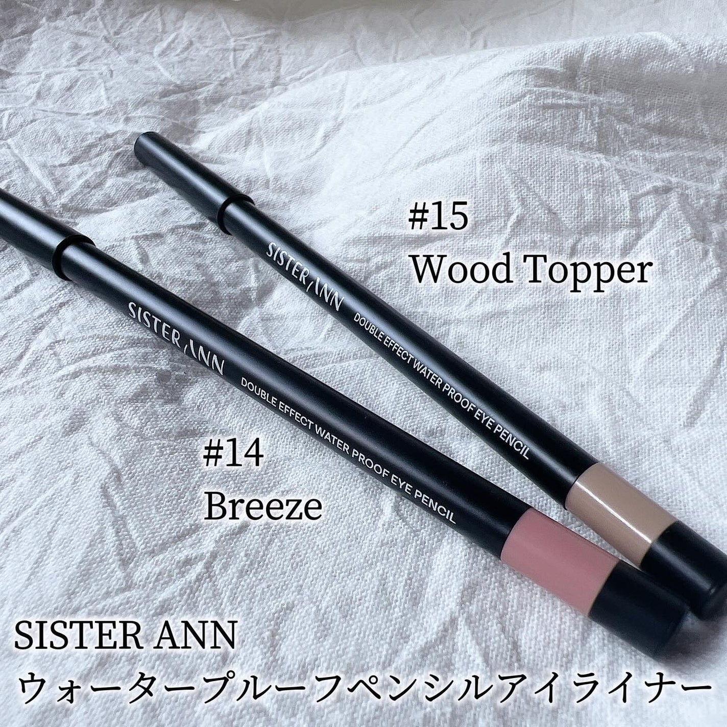 ウォータープルーフペンシルアイライナー/SISTER ANN/ペンシルアイライナーを使ったクチコミ(2枚目)