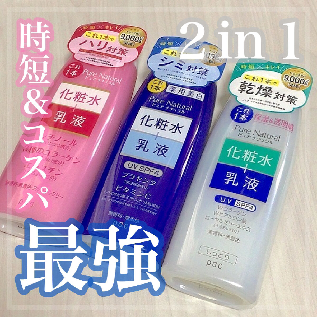 ピュア　ナチュラル　エッセンスローション　ホワイト/pdc/オールインワン化粧品を使ったクチコミ（1枚目）