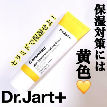 セラマイディンクリーム/Dr.Jart＋/フェイスクリームを使ったクチコミ（1枚目）