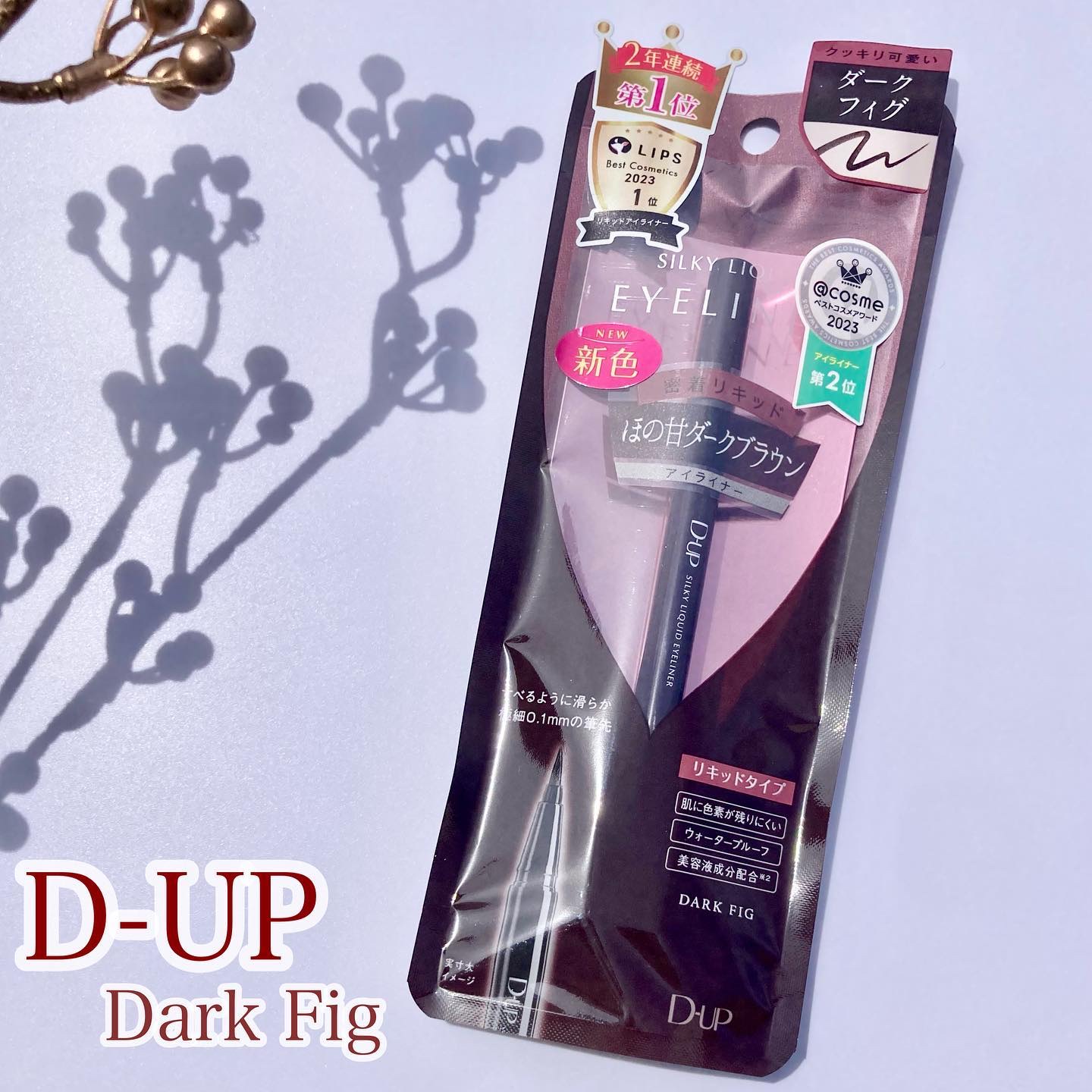 シルキーリキッドアイライナーWP/D-UP/リキッドアイライナーを使ったクチコミ（1枚目）