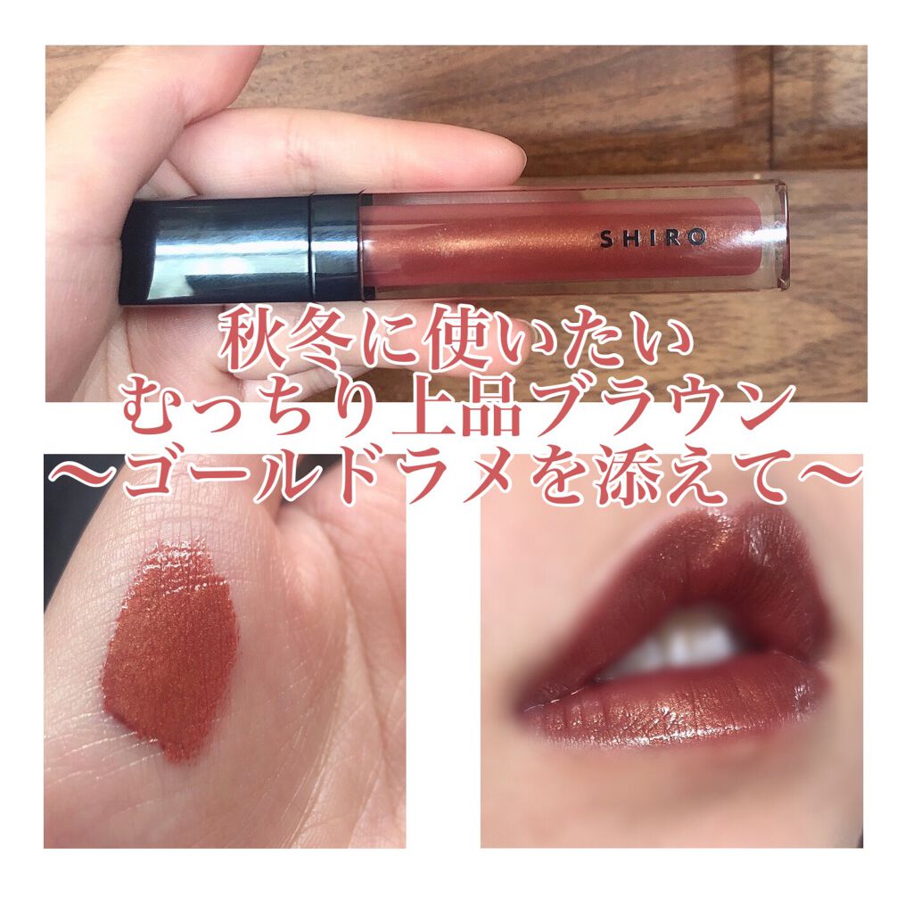 ジンジャーリップバター/SHIRO/リップグロスを使ったクチコミ(1枚目)