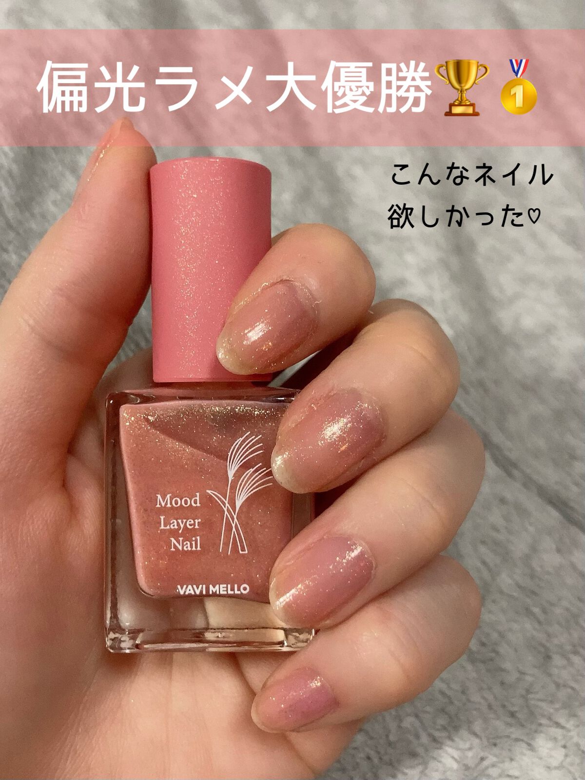 ムードレイヤーネイル/VAVI MELLO/マニキュアを使ったクチコミ（1枚目）