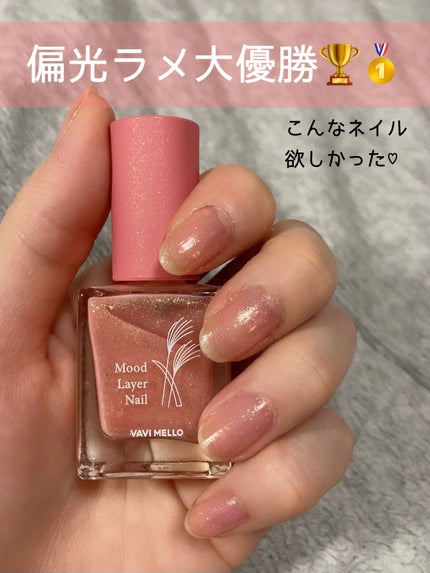 ムードレイヤーネイル/VAVI MELLO/マニキュアを使ったクチコミ(1枚目)