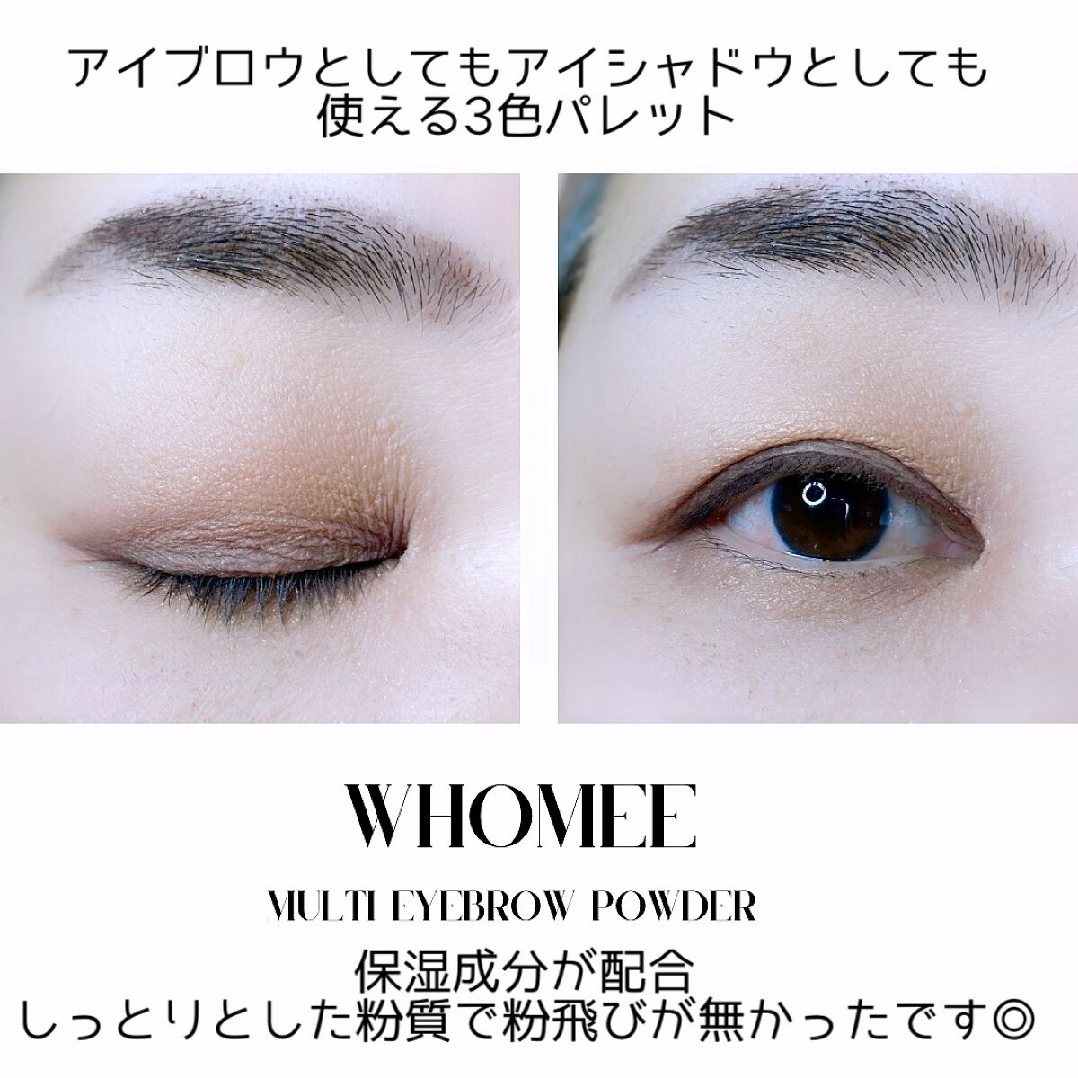 フーミー マルチアイブロウパウダー/WHOMEE/パウダーアイブロウを使ったクチコミ(6枚目)